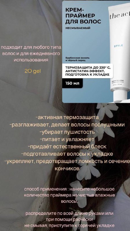 Косметика для ухода за волосами 2