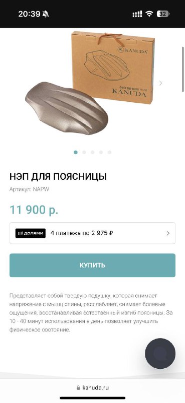 НЭП для поясницы фирмы Kanuda