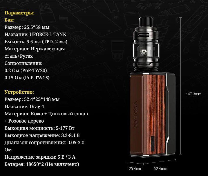 вейп VOOPOO DRAG 4 вейпорайзер с двумя аккумуляторами