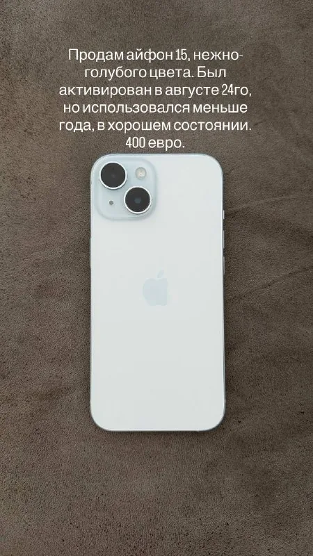 Айфон 15 голубого цвета