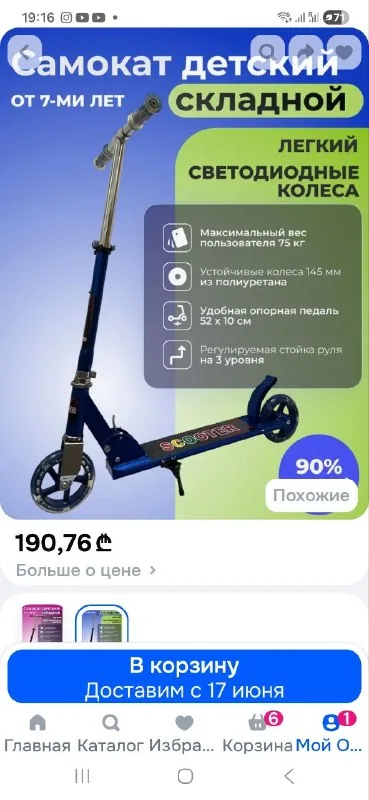 Детские самокаты 1