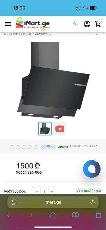 вытяжка кухонная