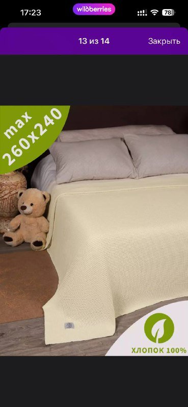 Очень большой трикотажный плед 260х240 3