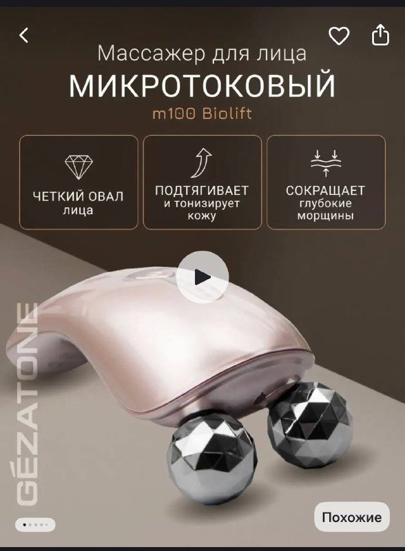 Массажер для лица микротоковый