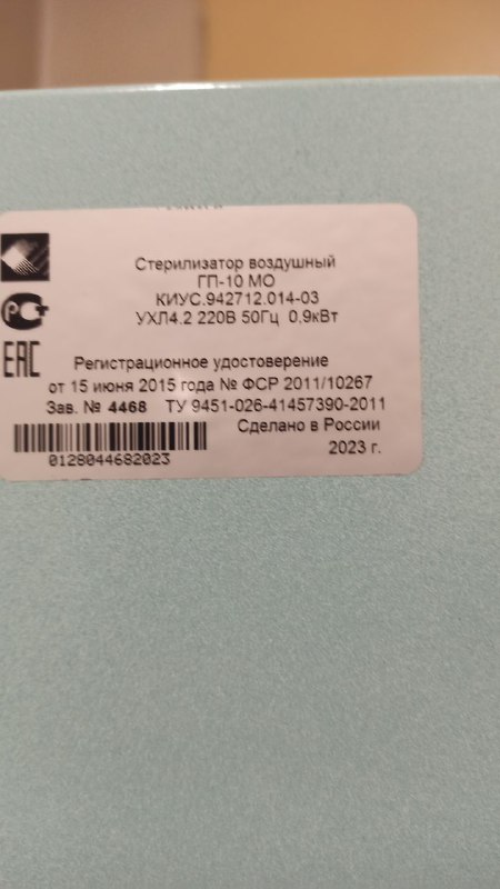 Стерилизатор воздушный ГП-10 МО 3
