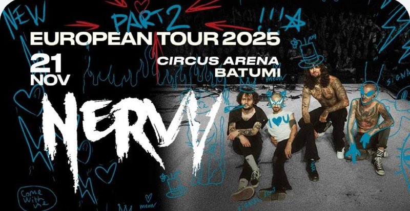 4 билета на концерт группы Нервы 21 ноября Батум