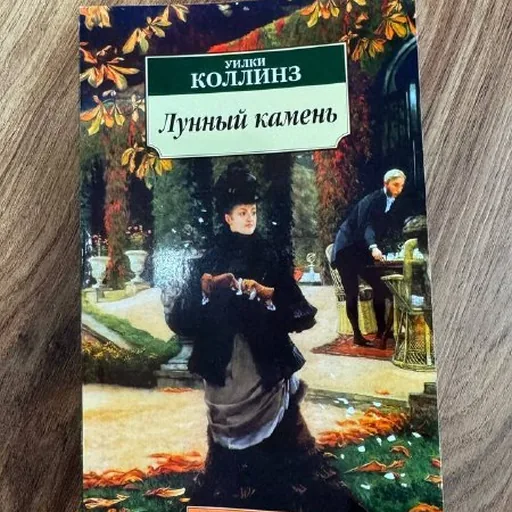Лунный камень