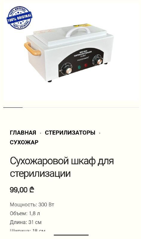 Сухожар маникюрный с металлическим лотком