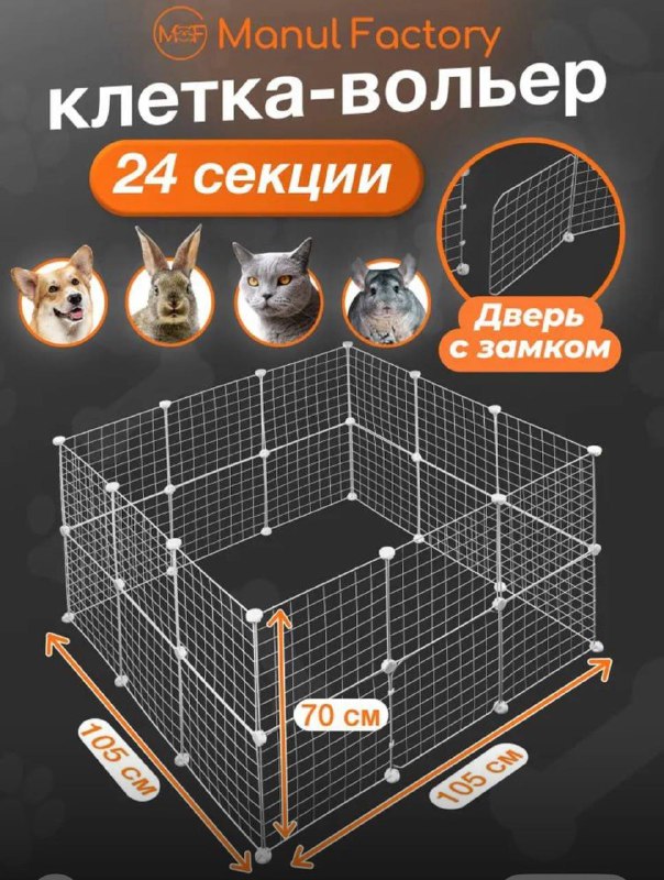 Вольер для домашних животных 24 секции