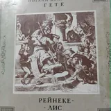 Книги, Гёте 5