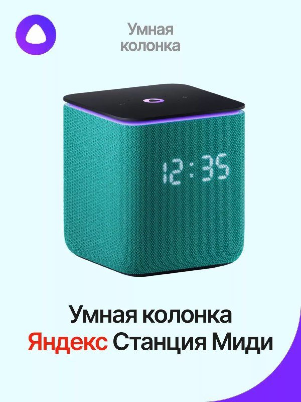 Умная колонка Яндекс Станция Миди