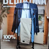 Металлическая вешалка для одежды 1