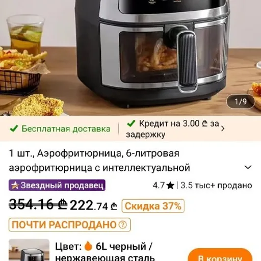 Аэрогриль 6 л