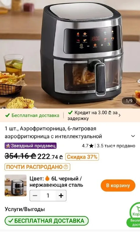 Аэрогриль 6 л