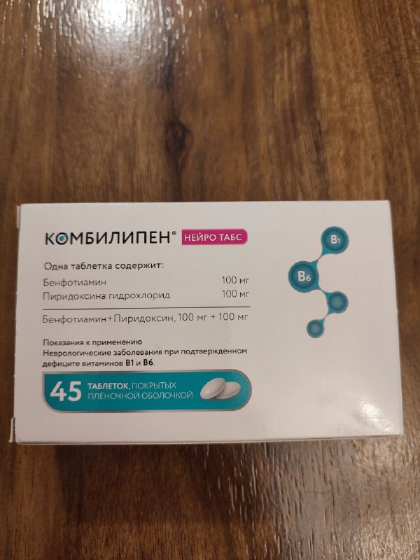 КОМБИЛИПЕН нейро-табс, 45 табл 2