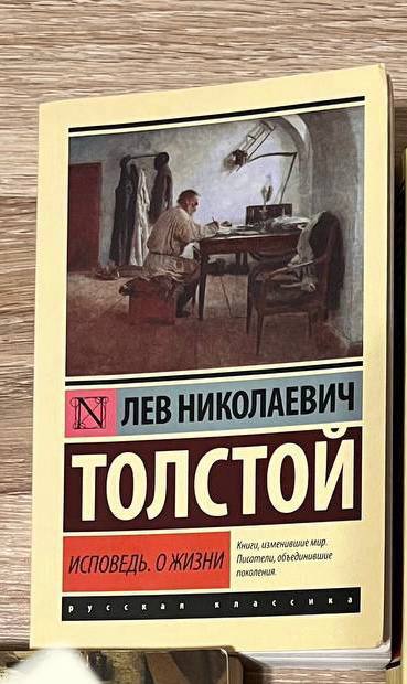 Наушники проводные JBL T500, Лев Толстой «Исповедь. О жизни» 4
