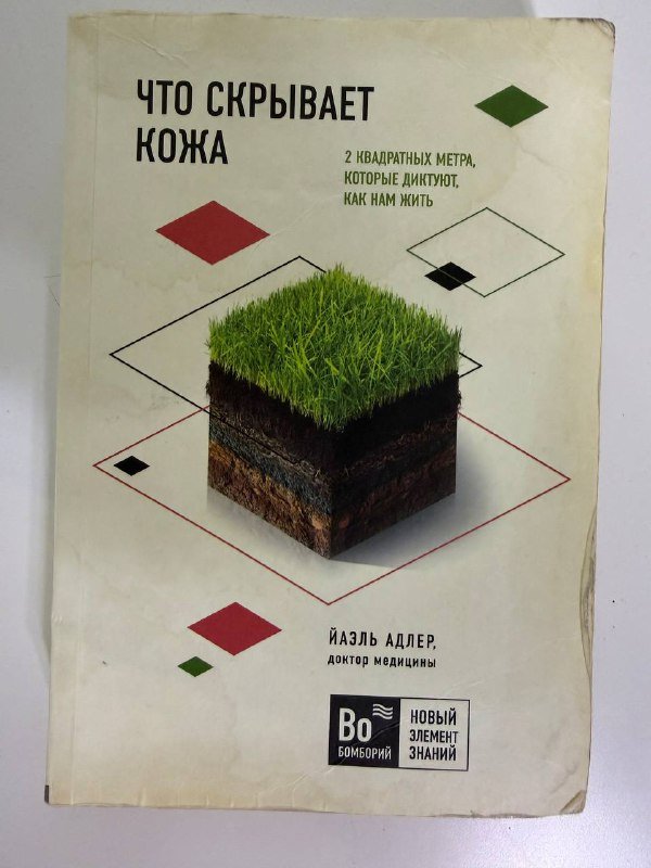 Книги (Чистый кайф, Sapiens, харизма и др.) 10