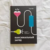 Токсичные родственники, Цветы в темноте, Исцеление от травмы, Максимальный заряд 7