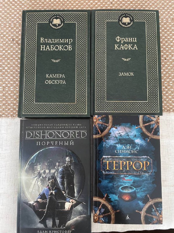 Книги Андре Асиман, Герои книг, Театр, Автостопом по галактике, Поправка 22, Колыбель для кошки, Бегущий по лабиринту, Рубин во мгле, Камера обскура, Замок, Dishonored, Террор 5