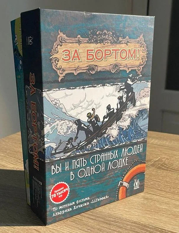 Настольная игра ЗА БОРТОМ