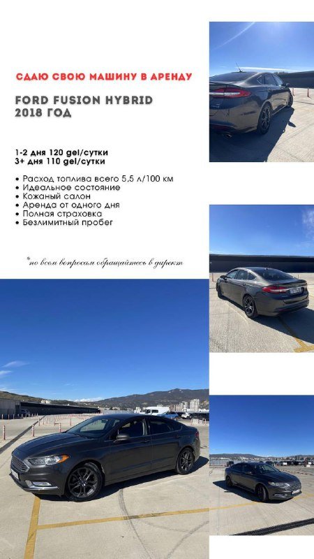 Аренда Ford Fusion Hybrid 2018 года