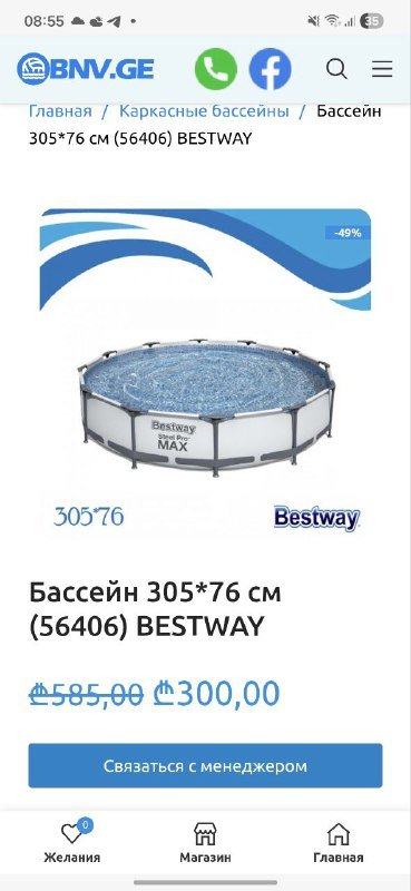 Бассейн с набором оборудования и химией