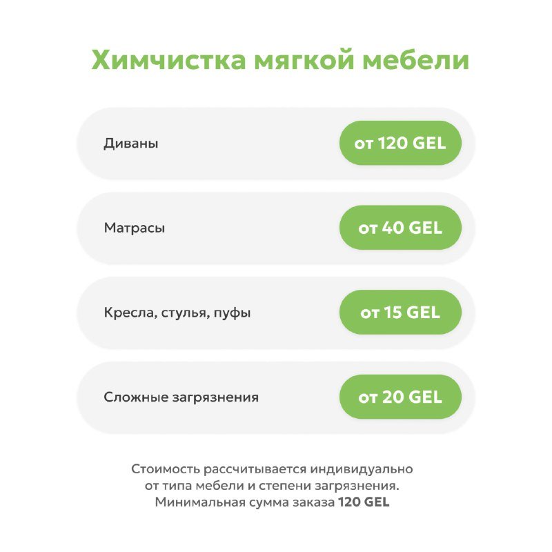 Профессиональная химчистка мягкой мебели в Тбилиси 2