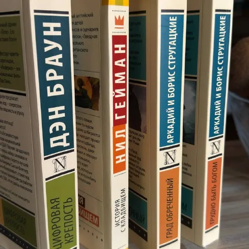 Книги Дэн Браун, Нил Гейман, Стругацкие