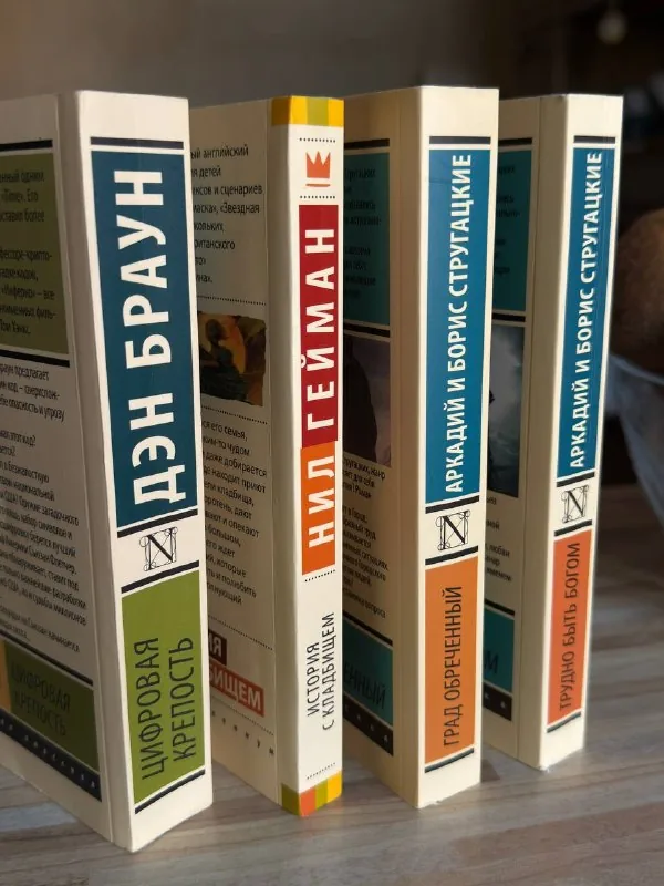 Книги Дэн Браун, Нил Гейман, Стругацкие