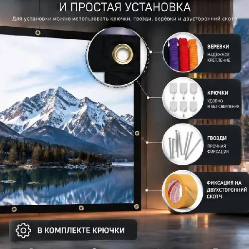 Экран для проектора 100 дюймов