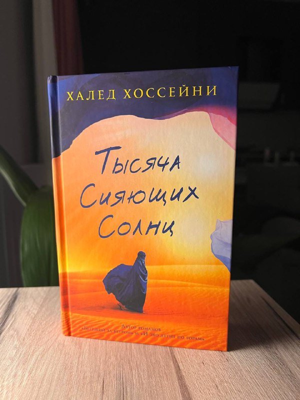 Рассечение Стоуна, Тысяча сияющих солнц 2