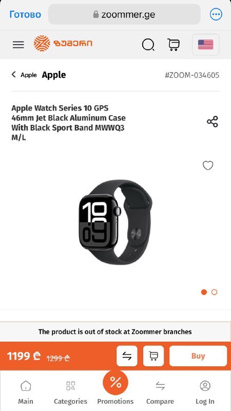 Apple Watch Series 10 64GB 46mm Jet Black 10
