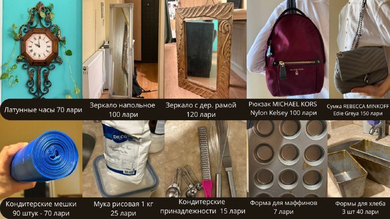 Часы, зеркало, рюкзак, кондитерские мешки, форма для выпекание, кольца, миксер, морозильная камера, костюм, микроволновка