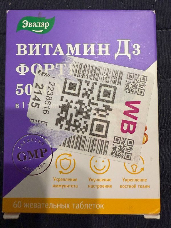 Витамин D3 Форте 5000 МЕ жевательные таблетки