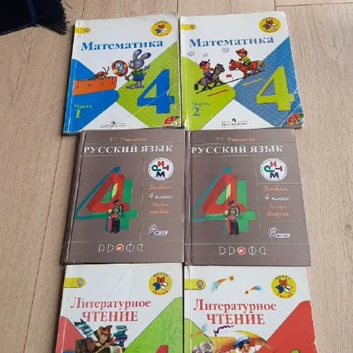 Учебники 4 класса