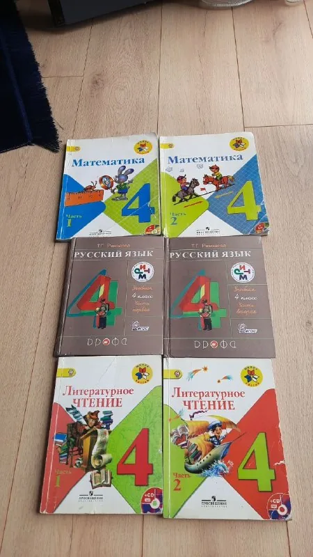 Учебники 4 класса