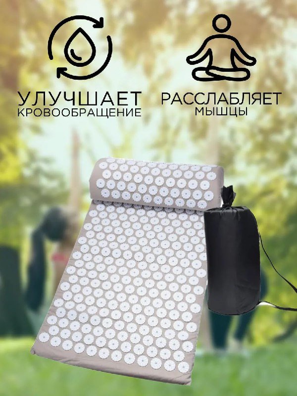 Массажный коврик и валик