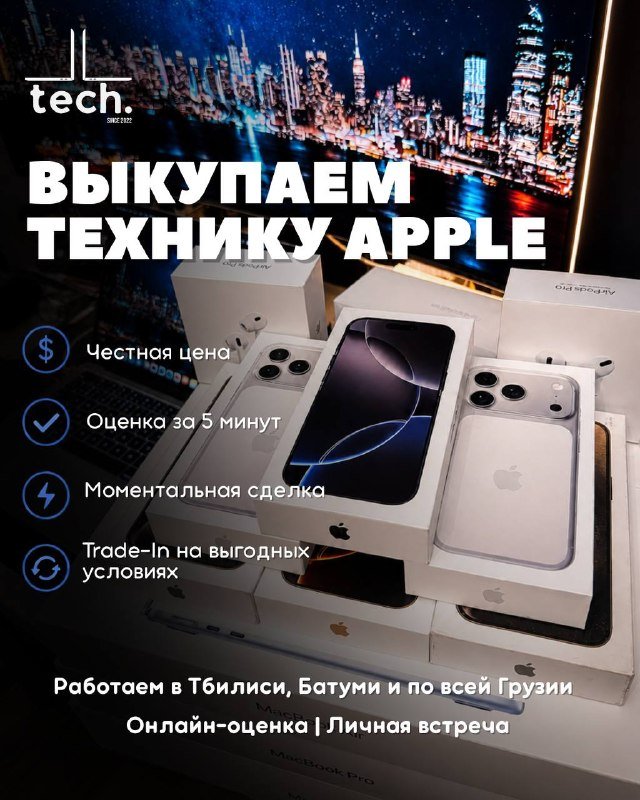 Выкуп техники Apple