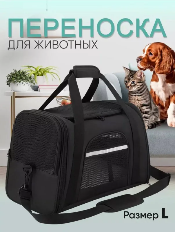 Переноска для животных 1