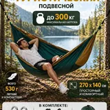 Гамак 2