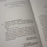 Полдень, XXII век 3