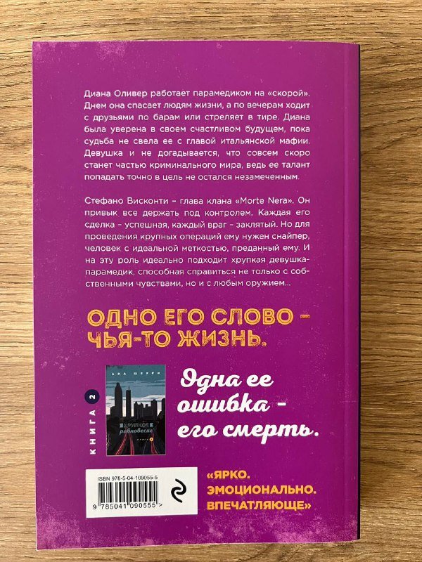Книга Хрупкое равновесие Ана Шерри 2