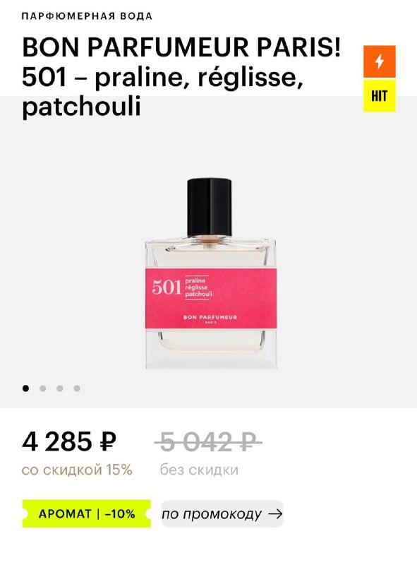 парфюмерная вода BON PARFUMEUR PARIS 501 praline réglisse patchouli 2
