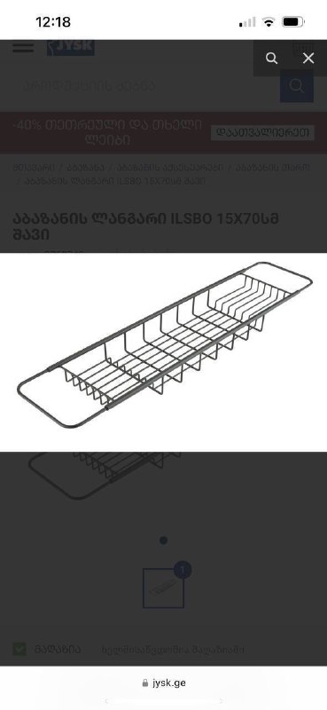 Металлическая подставка для ванной с регулировкой ширины