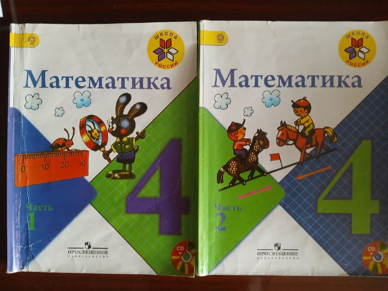 Комплект учебников для 4 класса, математика 2