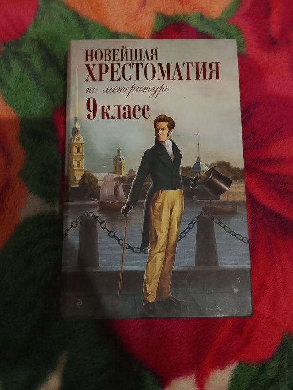 Русский язык и хрестоматия книги 1