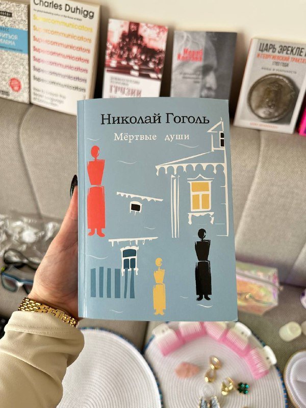 Книга Мертвые Души Гоголь