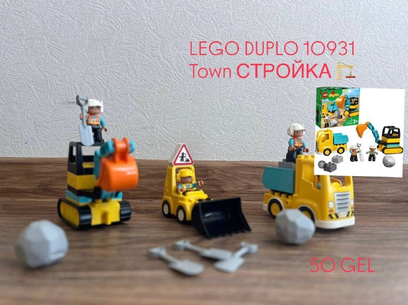 Игрушки LEGO Duplo, куртки и одежда для детей