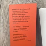 Книга «Вопрос и ответ», комиксы «Земля Королей» 4