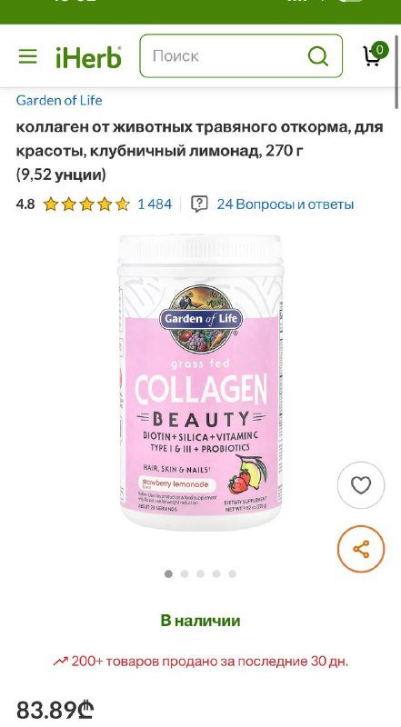 Коллаген Garden of Life Biotin Silica Vitamin C Probiotics 5